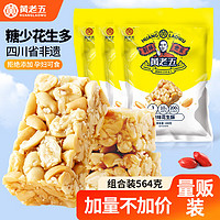 黄老五 花生酥 564g休闲零食四川特产糖果原味56颗564g(188g*3)