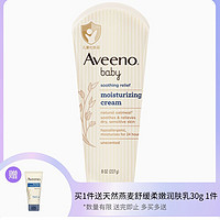 限新用户：Aveeno 艾惟诺 婴儿舒缓柔嫩倍润乳 227g