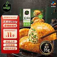 bibigo 必品阁 王煎饺 青辣椒猪肉味 210g 6只装