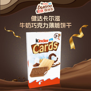 费列罗 FERRERO） 健达牛奶巧克力薄脆儿童小零食婚庆喜糖结婚 76.8g