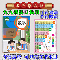 派仕恩 九九乘法口诀表乘除法卡片小学数学二年级99背诵古诗英文学习