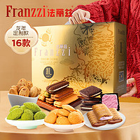 Franzzi 法丽兹 夹心曲奇饼干 龙年礼盒 2024年龙年生肖礼盒1166g