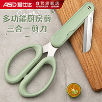 ASD 爱仕达 食品级不锈钢剪刀 家用多功能剪子 办公裁缝剪含水果刀RGS18C1WG