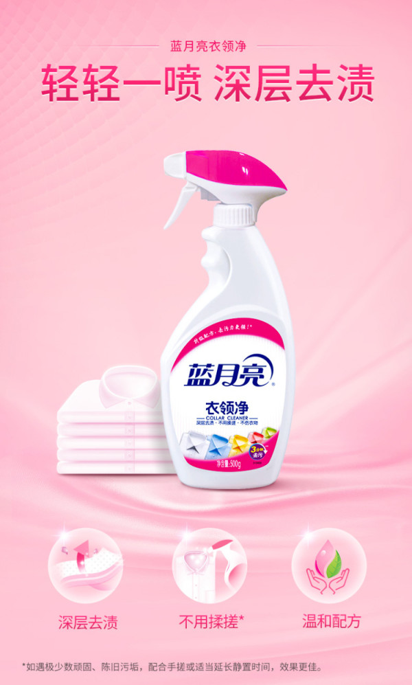 移动端bluemoon蓝月亮衣领净套装衣领助洗剂喷雾型500g3瓶补500g3