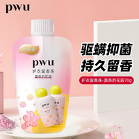 pwu朴物大美留香珠洗衣香珠护衣长效留香柔顺剂衣物香氛除螨抑菌 莫奈的花园70g