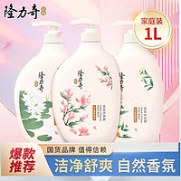 Longrich 隆力奇 洋甘菊清新香氛沐浴露持久留香家庭装大容量品牌正品1L装