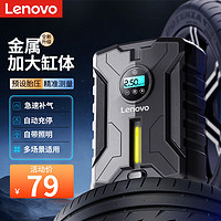 Lenovo 联想 车载充气泵 汽车轮胎打气泵大功率打气筒智能数显 便捷电动充气宝