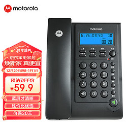 motorola 摩托罗拉 电话机座机/有绳固话 提机蓝屏更清晰 简约免提免打扰家用办公电话机 CT220黑色