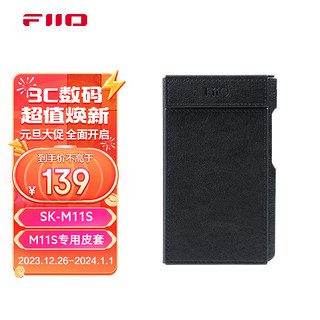 FiiO 飞傲 SK-M11S播放器专用保护皮套 黑色