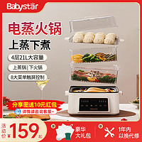 babystar 电蒸锅家用多功能三层一体锅蒸汽锅蒸箱电火煮锅蒸菜神器