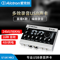 Alctron 爱克创 U16KMK3声卡直播录音专业USB外置声卡带DSP效果