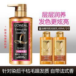 L'OREAL PARIS 巴黎欧莱雅 欧莱雅奇焕精油焕亮护发素440ml保湿顺滑防毛躁干枯女留香润发乳