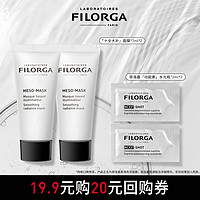 FILORGA 菲洛嘉 「十全大补面膜」柔滑亮泽面膜保湿涂抹官方正品11