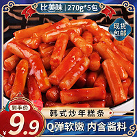 Bimeiwei 比美味 正宗韩国风味辣炒年糕270g*5袋韩式炒年糕条米糕酱部队火锅