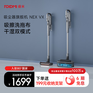 ROIDMI 睿米 无线吸尘器家用手持式大吸力除菌除螨全自动拖吸一体机NEX VX