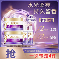 LUX 力士 水润丝滑发膜220g*2+洗发乳100g*2柔顺