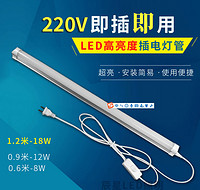 斯波兰 led长条灯管t8一体化日光灯带开关线插电即亮220v家用节能超亮