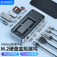 ORICO 奥睿科 Type-C3.2拓展坞M.2硬盘盒扩展坞usb转换器雷电3/410Gbps高速传输笔记本电脑配件