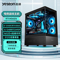 yeston 盈通 i3 12100F/3060/i5 12400F/12490F/4060/ti16G电竞台式电脑组装机
