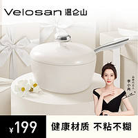 Velosan 温仑山 麦饭石奶锅 白色