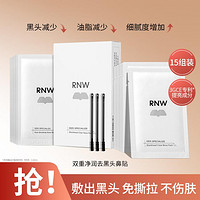 RNW 如薇 收缩毛孔深层清洁去黑头粉刺专用女学生免撕拉吸黑