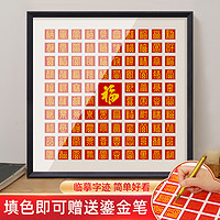 LINYI PHOTO FRAME 林益相框 百福图48宫格临摹手写福字相框送老人新年礼物手工diy福图框框架