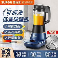 SUPOR 苏泊尔 破壁机家用智能预约可拆洗低音料理榨汁机豆浆机官方旗舰店