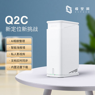 ZSpace 极空间 私有云Q2C网络存储设备nas家庭储存服务器低功耗网盘局域网共享存储器家用云盘手机增程器