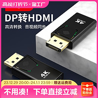 tengfei dp转hdmi转接头线4k高清DisplayPort接口转换器公对母电脑连接线