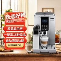 德龙 Delonghi/德龙ECAM350.75.S 全自动进口咖啡机卡布奇诺办公室中文