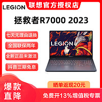 移动专享：LEGION 联想拯救者 R7000 15.6英寸电竞游戏本高刷高性能笔记本电脑