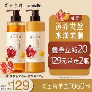 88VIP：Hair Recipe 发之食谱 洗护套蜂蜜石榴氨基酸顺滑修护洗发水露530ml+护发素530g