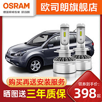 OSRAM 欧司朗 LED汽车大灯适用于雷诺科雷嘉科雷傲高亮LED大灯远近光