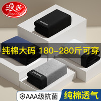 浪莎浪莎男士内裤男平角裤抑菌透气吸汗加大肥佬裤中腰四角裤4条 AAA级抗菌-四色各一 XL码111斤-130斤