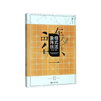 博库 象棋阵式战法 书籍 正版图书推荐 成都时代出版社