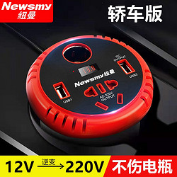 Newsmy 纽曼 车载逆变器转换器家用12v转220V大功率多功能插座电源充电器(MHp) 拒绝虚标150W大功率QC3.0点烟口电压监测