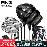 PING 高尔夫球杆男士套杆职业款 G430+i525锻造铁杆组整套 碳素S（3木6铁一推一包）