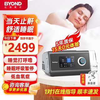 BYOND 比扬 呼吸机 全自动睡眠双水平呼吸器 打呼噜止鼾家用便携式 治疗老人肺病呼吸暂停综合症呼吸机 S320压 单水平睡眠呼吸机 打鼾憋气