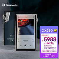 iBasso 艾巴索 DX260 HIFI安卓发烧级播放器 银色