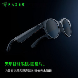 RAZER 雷蛇 天隼 圆形智能眼镜 L号