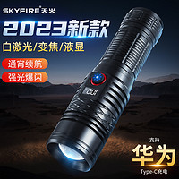 抖音超值购：skyfire 天火 穿天强光手电筒户外露营多功能充电便携长续航超亮登山手电筒