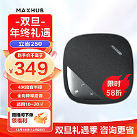 MAXHUB 视臻科技 视频会议全向麦克风 4米拾音器有线/无线连接蓝牙扬声器/桌面音箱/适用10-20㎡内会议室解决方案 BM10