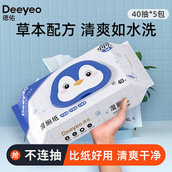 Deeyeo 德佑 湿厕纸40抽5包