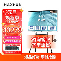 MAXHUB 视臻科技 视频会议大屏解决方案65英寸 5件套装