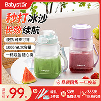 babystar 榨汁杯小型便携式无线电动榨汁机多功能家用水果桶原汁机