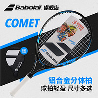 BABOLAT 百保力 官方 儿童铝合金网球拍百宝力COMET 21寸23寸25寸