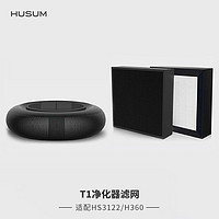 HUSUM 花上 太阳能车载空气净化器加湿器车内用小型HS3122-P3过滤网