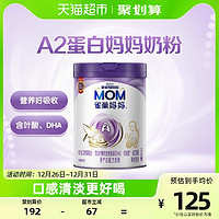 88VIP：Nestlé 雀巢 妈妈A2孕妈孕妇奶粉孕产妇奶粉（孕期和哺乳期适用）900g*1罐
