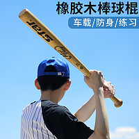 star 世达 实木28寸棒球棒女生专业比赛训练专用橡胶硬木球棍32寸男