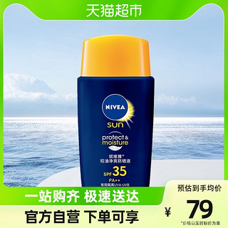 88VIP：NIVEA 妮维雅 男士专用控油净爽防晒霜液控油保湿补水清爽隔离面部防晒乳